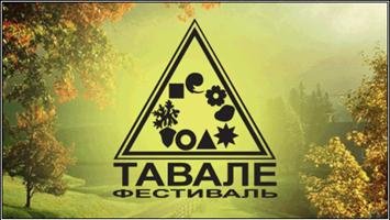ТАВАЛЕ-фестиваль. 4 - 9 октября 2011 в Харькове