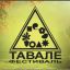 ТАВАЛЕ-фестиваль. 4 - 9 октября 2011 в Харькове
