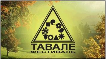 ТАВАЛЕ-фестиваль. 4 - 9 октября 2011 в Харькове